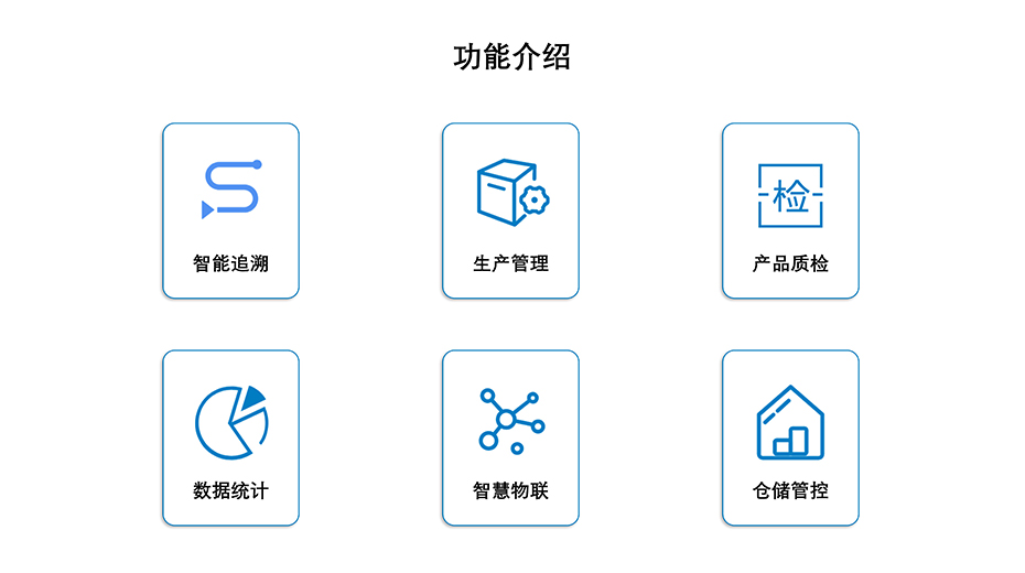 JDB电子科技-溯源系统功能
