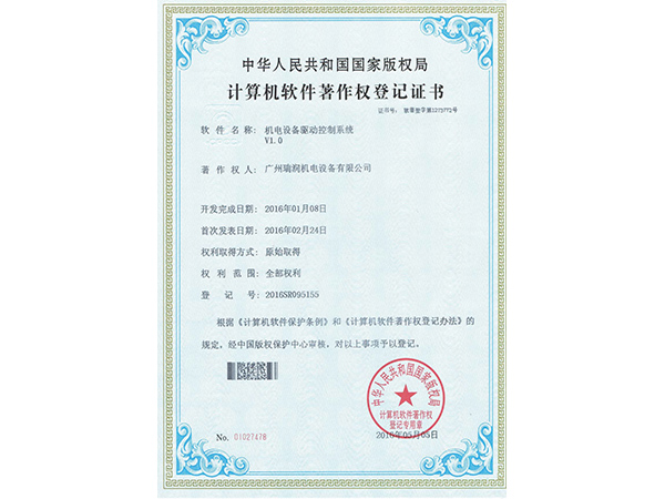 广州JDB电子机电设备控制系统证书