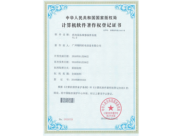 广州JDB电子机电设备维修保养系统证书