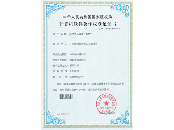 广州JDB电子机电产品设置分析软件证书